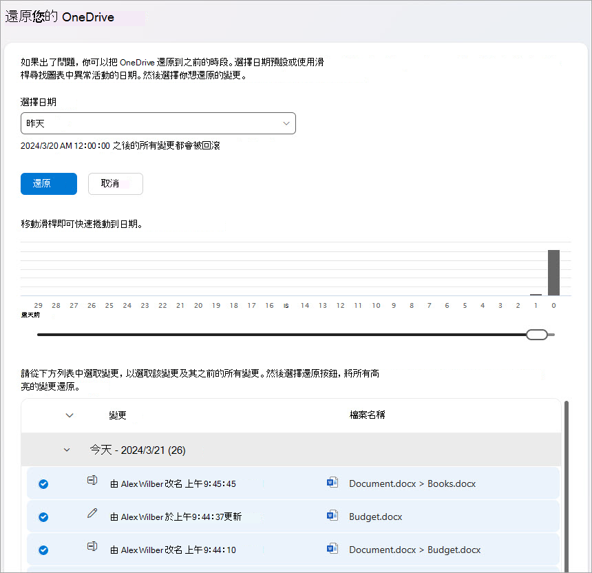還原你的 OneDrive 檔案活動。