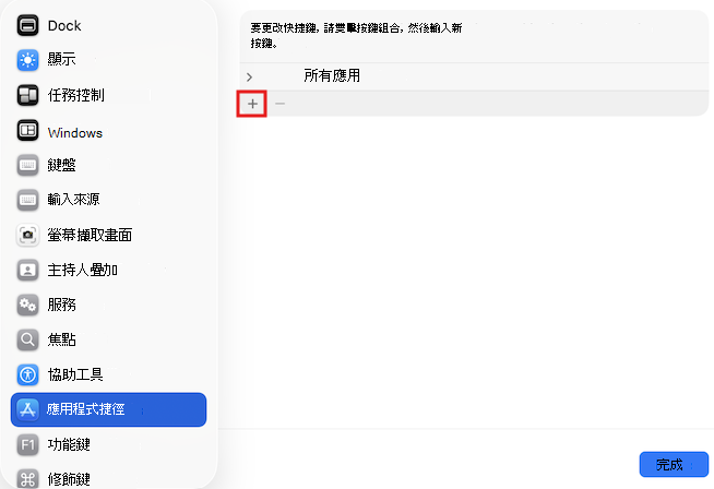 Mac 鍵盤快捷鍵的截圖。
