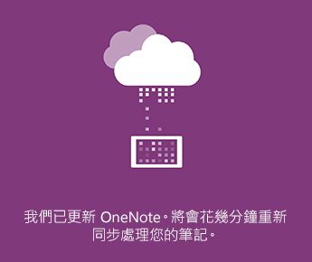在 Android 版 OneNote 中同步畫面