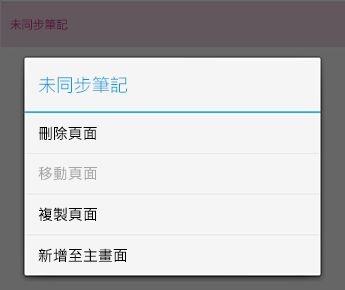 Android 版 OneNote 中的 [筆記] 功能表