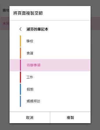 Android 版 OneNote 中的 [複製頁面到章節] 功能表