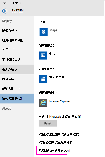 Screenshot of the Set Defaults by App setting in Windows 10.