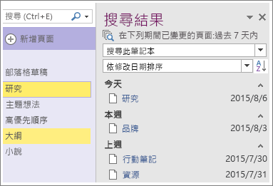 Screenshot of the date range search results in OneNote 2016.