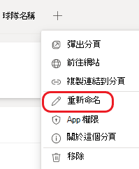 OneNote 重命名標籤頁