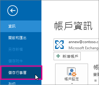 儲存行事曆 ICS 檔案