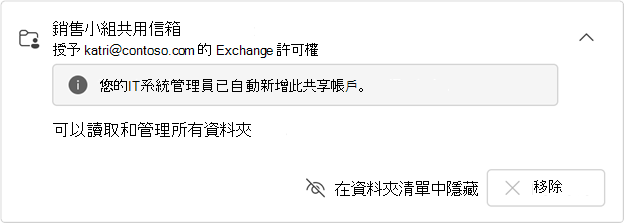 自動映射共用信箱卡