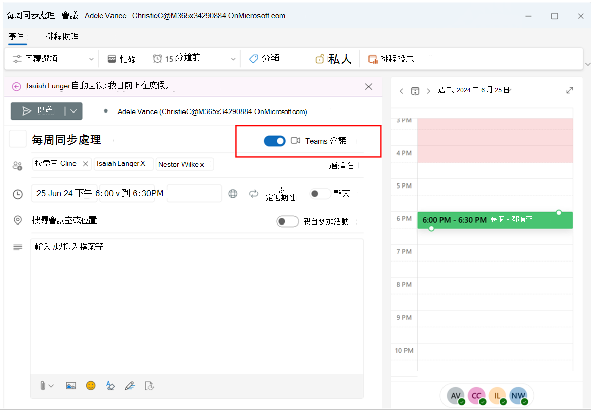 有截圖顯示 Teams 會議切換功能在新增會議時會開啟