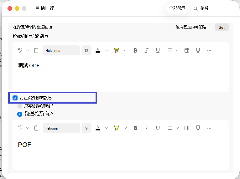 Automatic_replies_window_outside_org_new