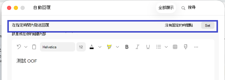 Automatic_replies_window_Set