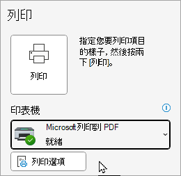 經典 Outlook 檔案列印選項
