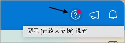 在 Outlook 內連絡客戶支援 螢幕擷取畫面五