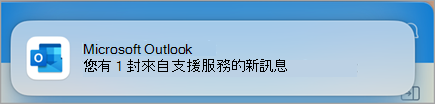 在 Outlook 內連絡客戶支援螢幕擷取畫面四