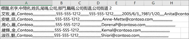以 .xls 格式儲存的 .csv 檔案範例。