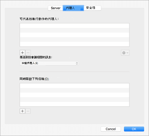 在帳號進階設定中委派設定