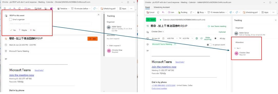 截圖顯示沒有回覆，回覆回覆在新 Outlook 中被追蹤