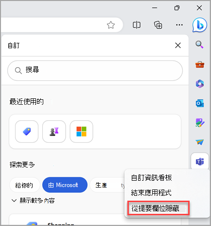 隱藏 Microsoft Edge 提要欄位上的圖示。
