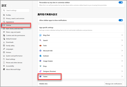 Microsoft Edge 提要欄位設定頁面中的應用程式與通知設定。