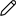 編輯 。
