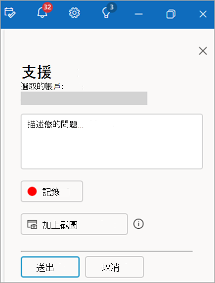 聯絡支援面板的截圖，顯示區域以說明問題