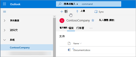 在群組下顯示 Files