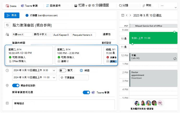 已選取 [面對面] 切換開關的活動表單螢幕擷取畫面，顯示出席者可以親自開會的建議時間。