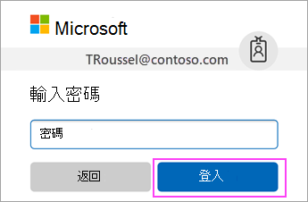 輸入您的 O365 公司或學校帳戶密碼。