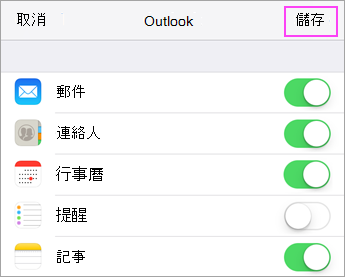 帳戶同步處理設定