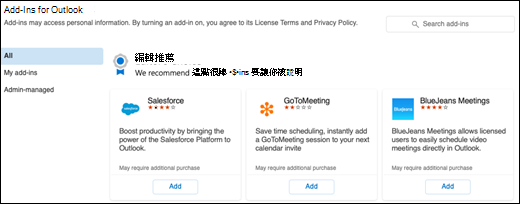 Mac 版 Outlook 的附加元件選單。