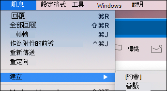在 Mac 版 Outlook 裡從電子郵件建立一個事件。