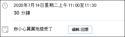 正在編輯活動的回覆。