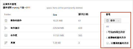 Outlook.com 儲存設定。