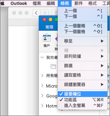 選擇「檢視 > 側邊欄」以查看您的資料夾清單