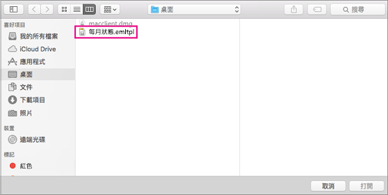 挑選您想要使用的電子郵件範本
