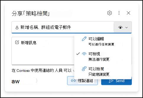 新的 Outlook 附件權限視窗