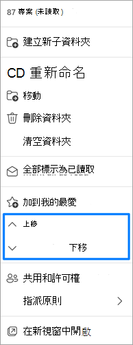 移動資料夾選項的截圖