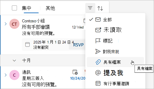 Select 有檔案可以找到所有帶有附件的訊息。