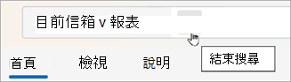選擇返回以清除搜尋結果。