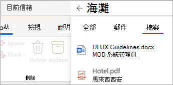 選擇 Files 以查看僅有附件的搜尋結果。
