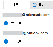 從色帶中選擇分享行事曆