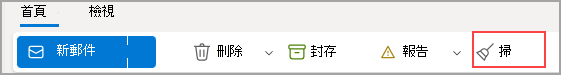 緞帶上標示了掃地按鈕的圖片。