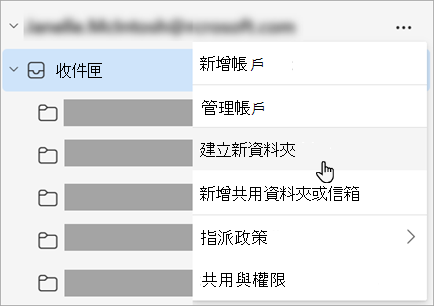 在資料夾面板的「更多選項」選單中選取「建立新資料夾」的截圖