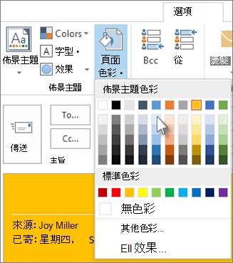 變更背景色彩