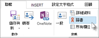 顯示特定人員的憑證