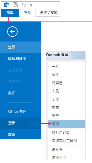 檔案 > 選項進 > 階