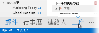 [導覽列] 上的 [工作預覽]