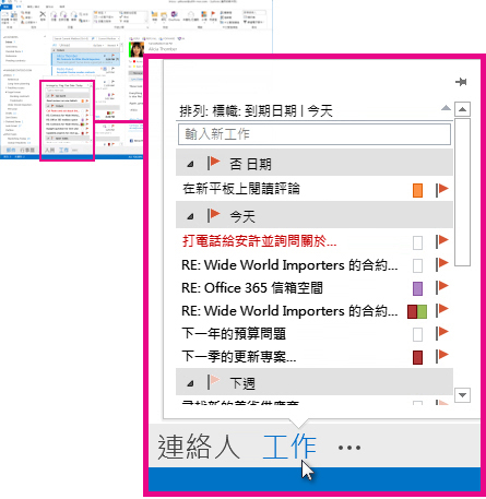 [導覽列] 上的 [工作預覽]