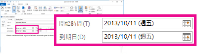 指定的工作的 [開始日期] 和 [到期日] 屬性