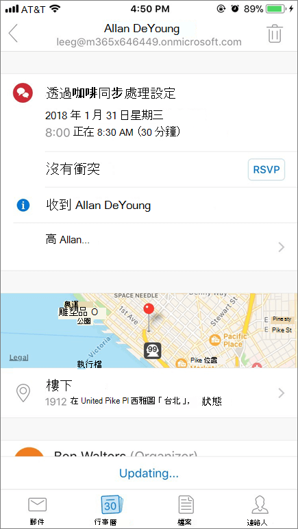 螢幕擷取畫面，顯示行動裝置畫面與行事曆邀請項目。