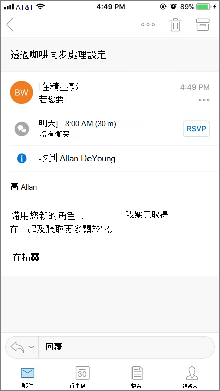 螢幕擷取畫面，顯示行動裝置畫面與郵件項目。