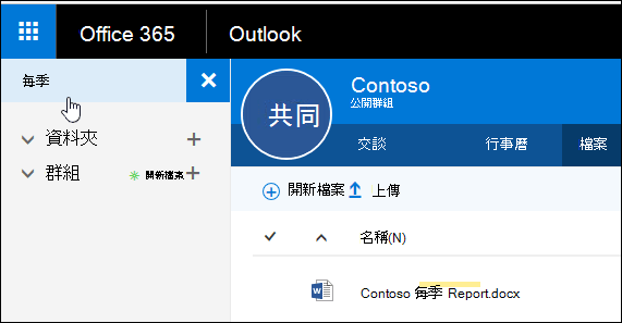 使用視窗左上角的搜尋框，依關鍵字搜尋檔案